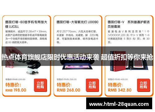 热点体育旗舰店限时优惠活动来袭 超值折扣等你来抢