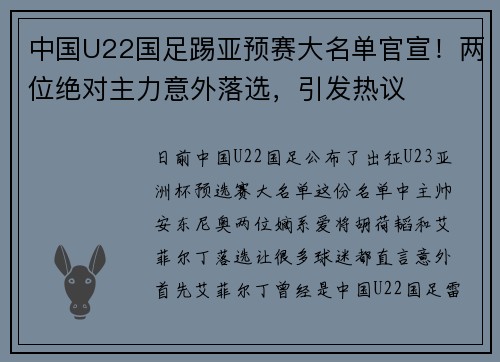 中国U22国足踢亚预赛大名单官宣！两位绝对主力意外落选，引发热议