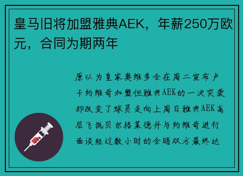 皇马旧将加盟雅典AEK，年薪250万欧元，合同为期两年